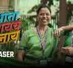 Ata Thambaycha Naay - Official Teaser